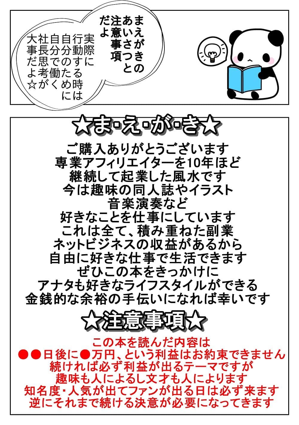 漫画で丸わかり！SEOも専門知識もいらないアフィリエイト入門 サンプル 1