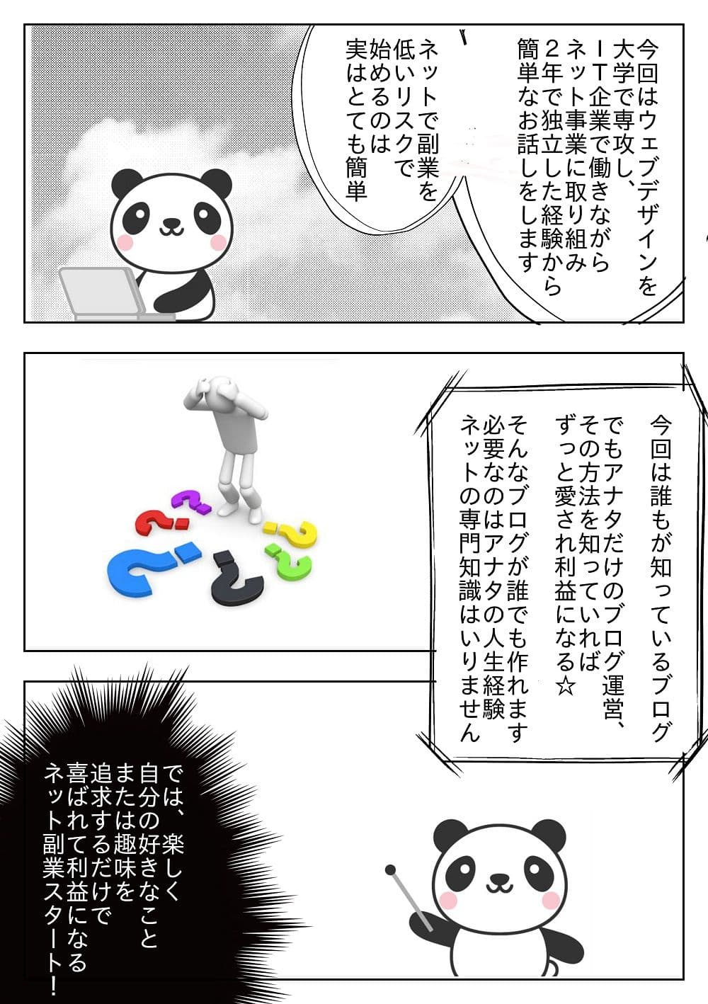 漫画で丸わかり！SEOも専門知識もいらないアフィリエイト入門 サンプル 2