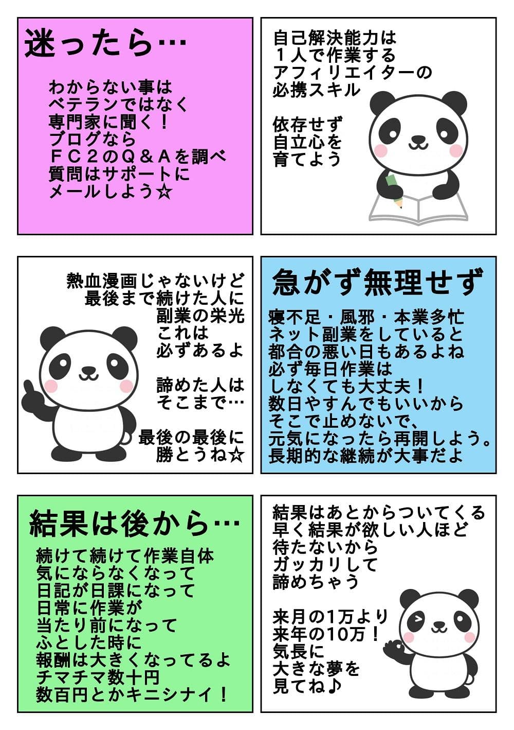漫画で丸わかり！SEOも専門知識もいらないアフィリエイト入門 サンプル 3