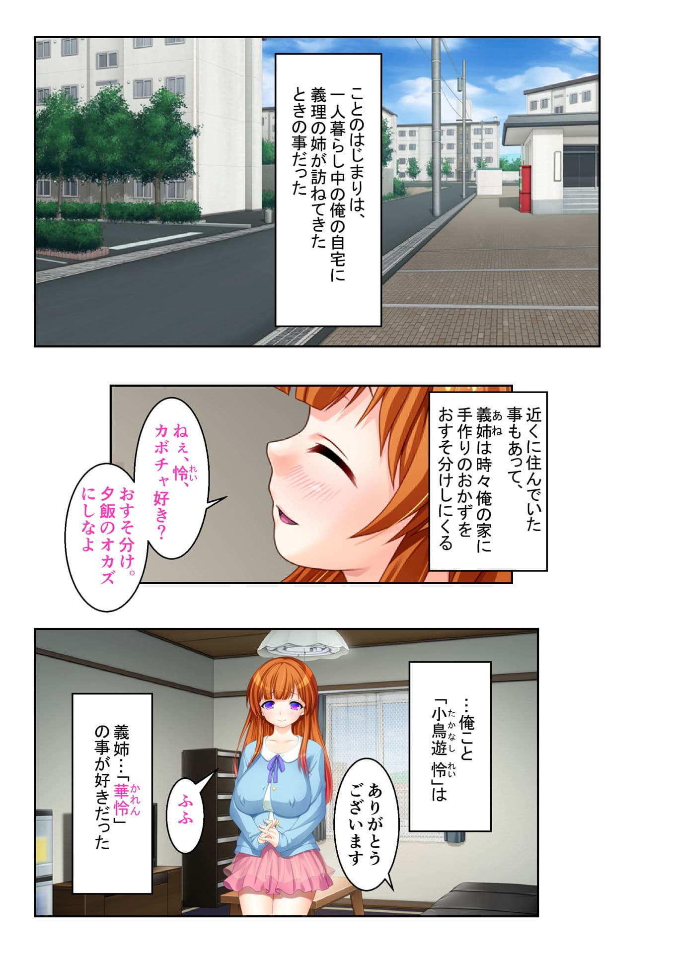 ネトラレ花嫁 〜義姉さん、ナカに出すよ〜 フルカラーコミック版 サンプル 1