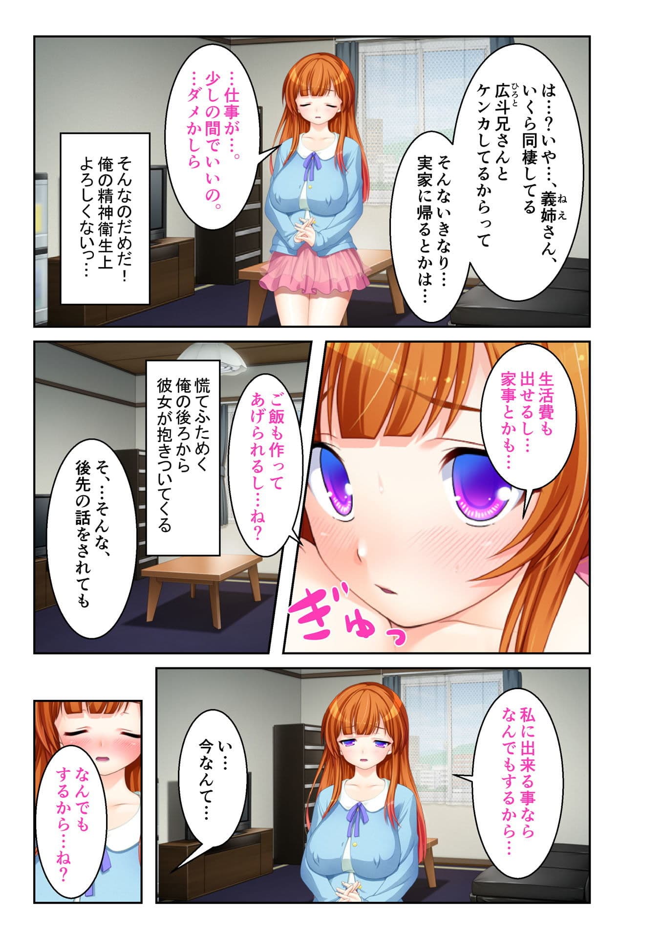 ネトラレ花嫁 〜義姉さん、ナカに出すよ〜 フルカラーコミック版 サンプル 3