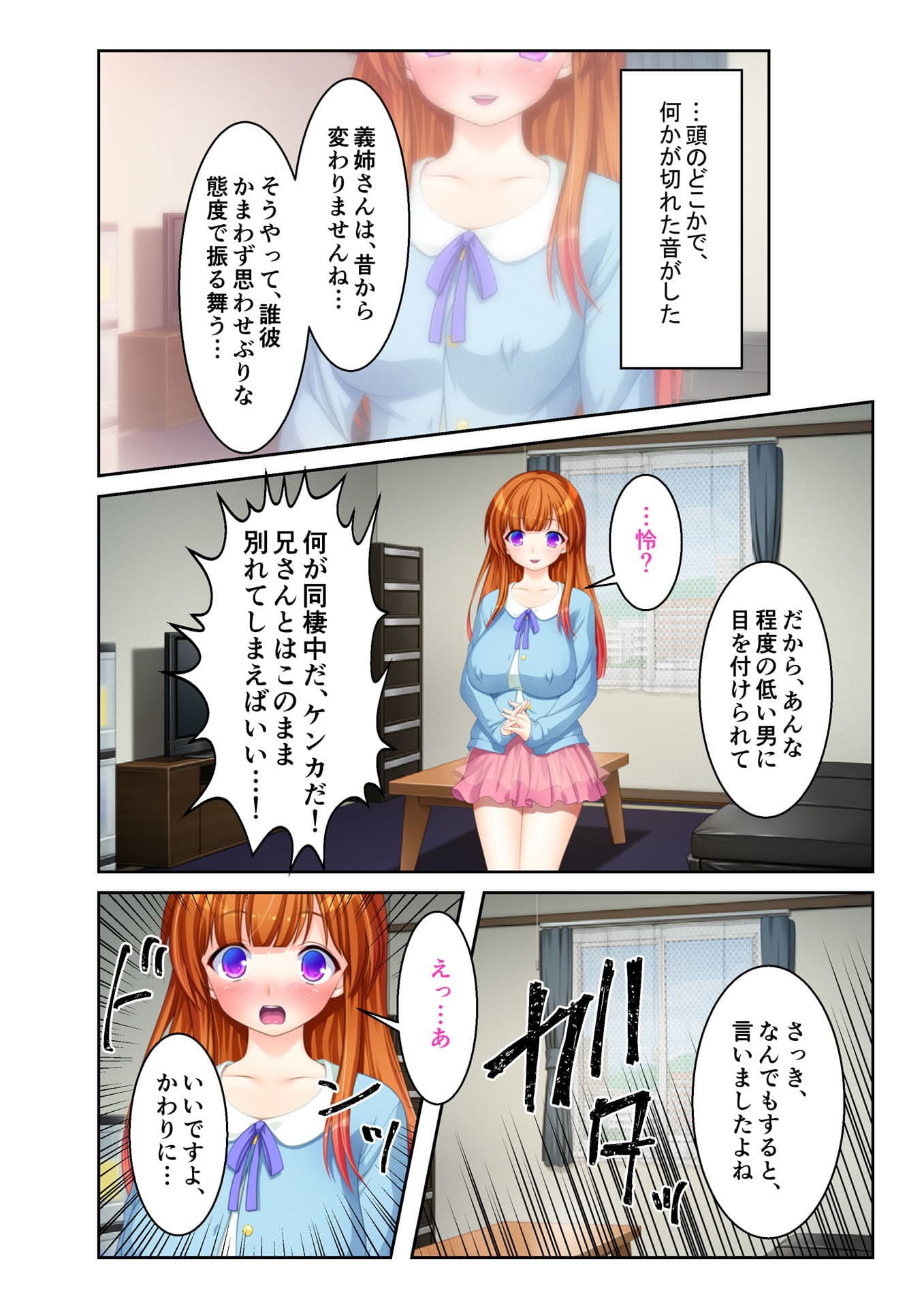 ネトラレ花嫁 〜義姉さん、ナカに出すよ〜 フルカラーコミック版 サンプル 4