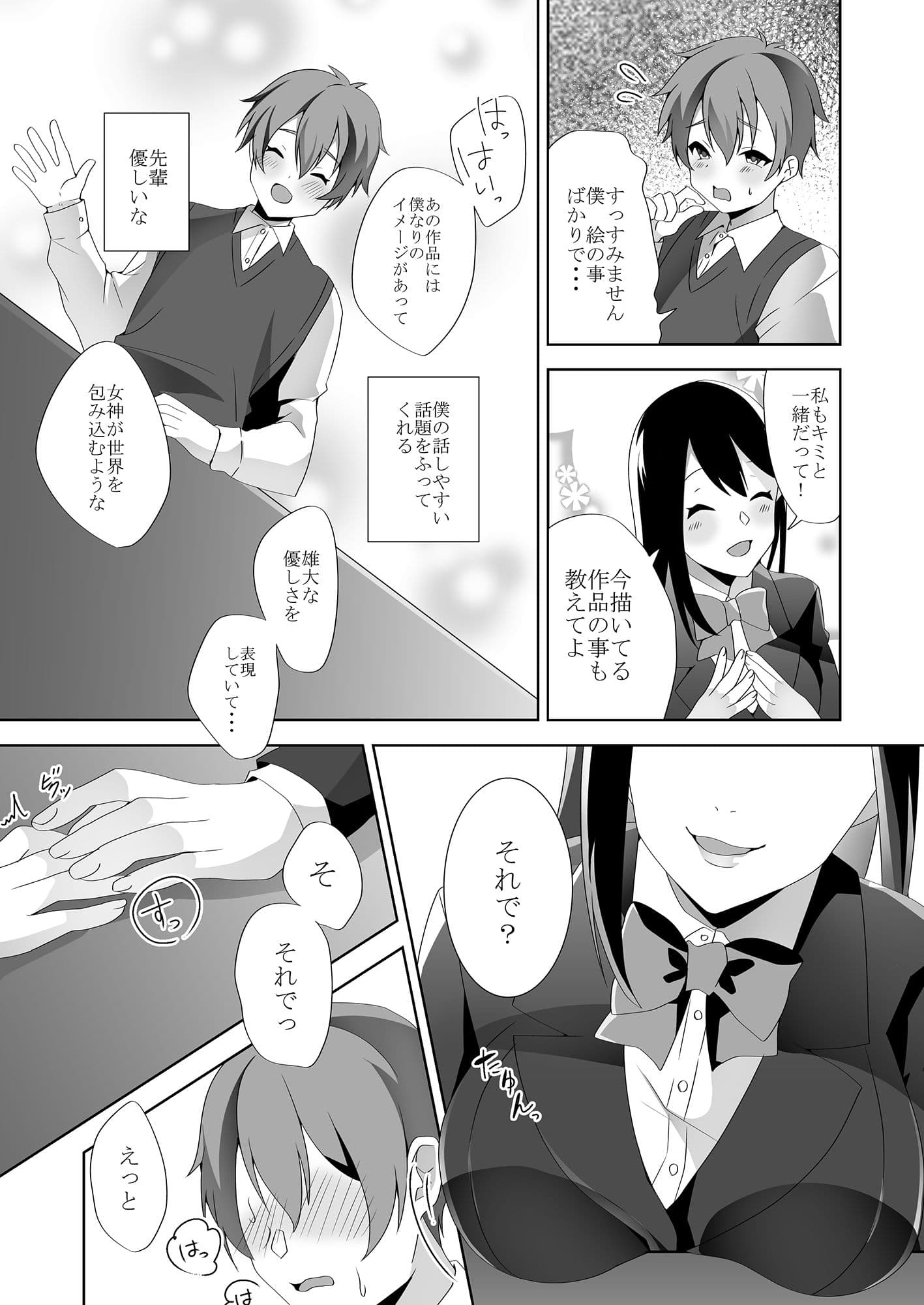 優しい先輩の甘い罠（漫画） サンプル 1