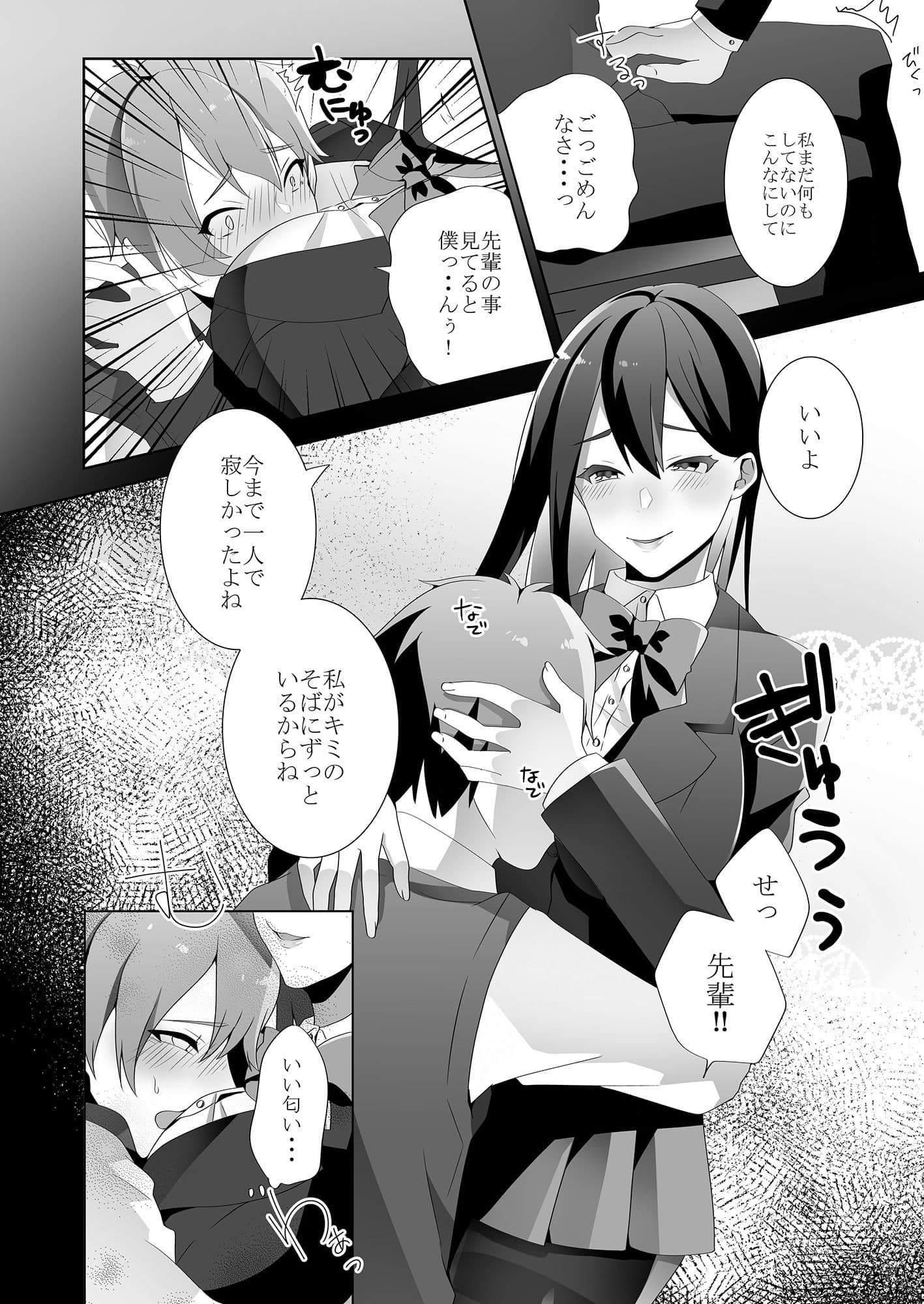 優しい先輩の甘い罠（漫画） サンプル 2