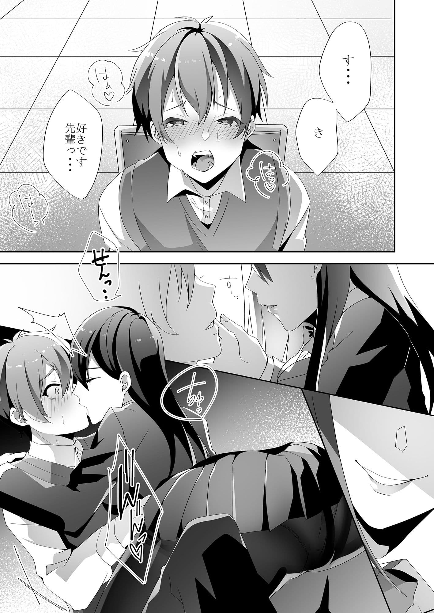 優しい先輩の甘い罠（漫画） サンプル 5