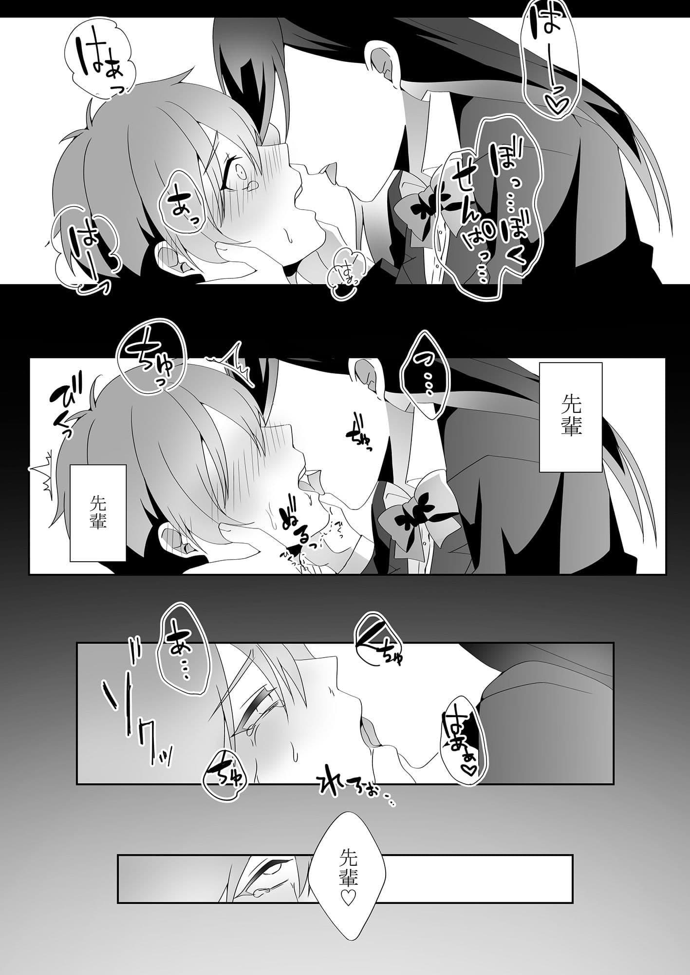 優しい先輩の甘い罠（漫画） サンプル 7