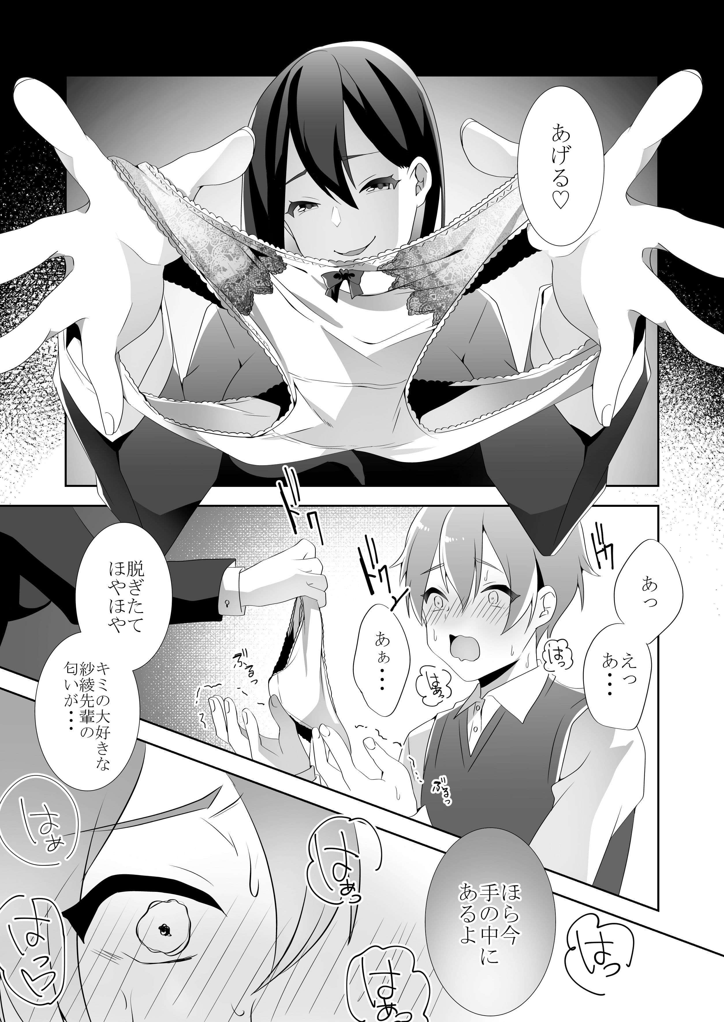 優しい先輩の甘い罠（漫画） サンプル 10