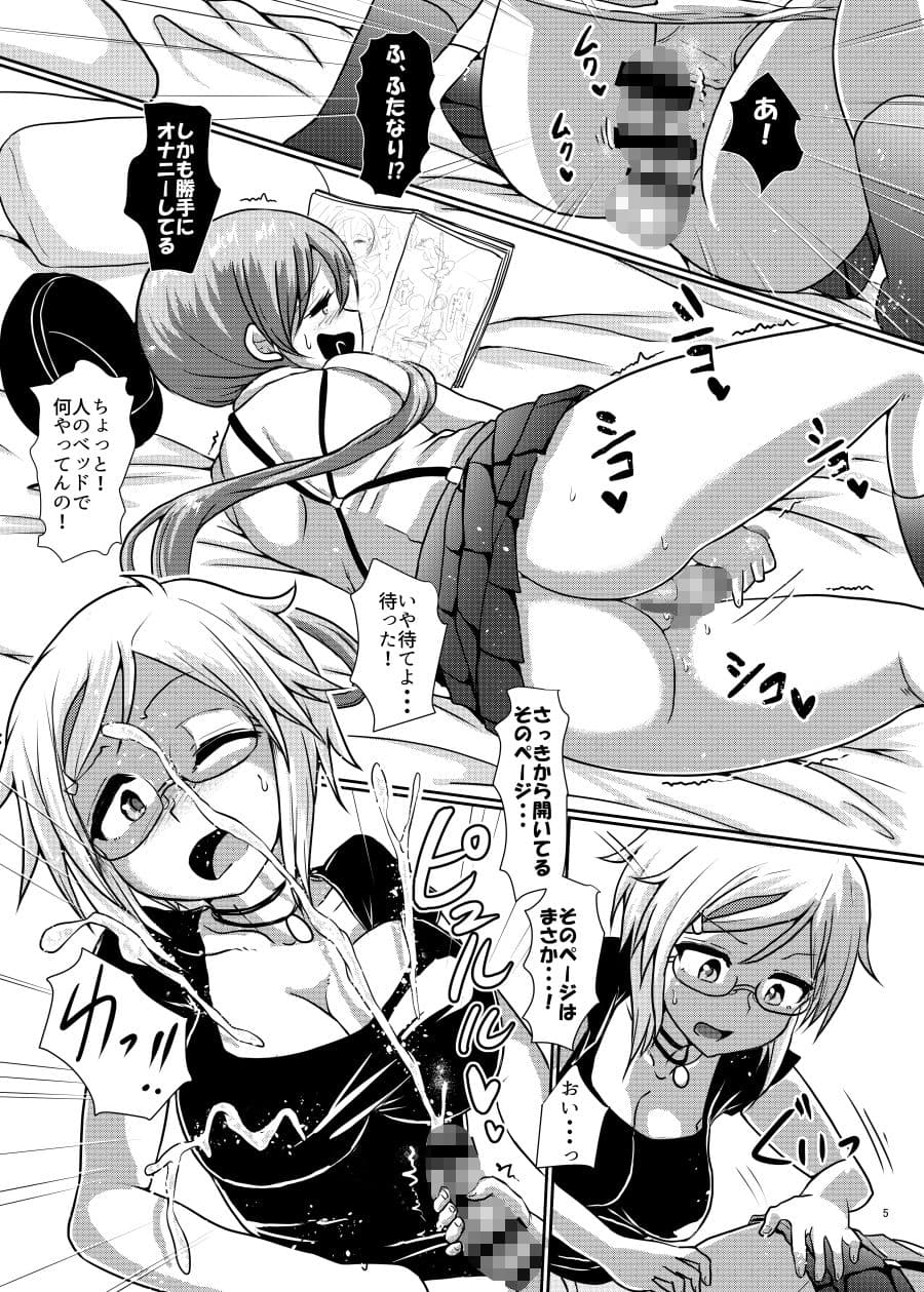 ふたまん！2-真夜中のふたなりガール- サンプル 3