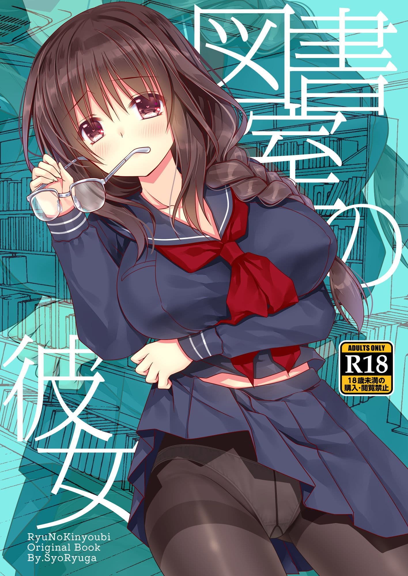 図書室の彼女 サンプル 1