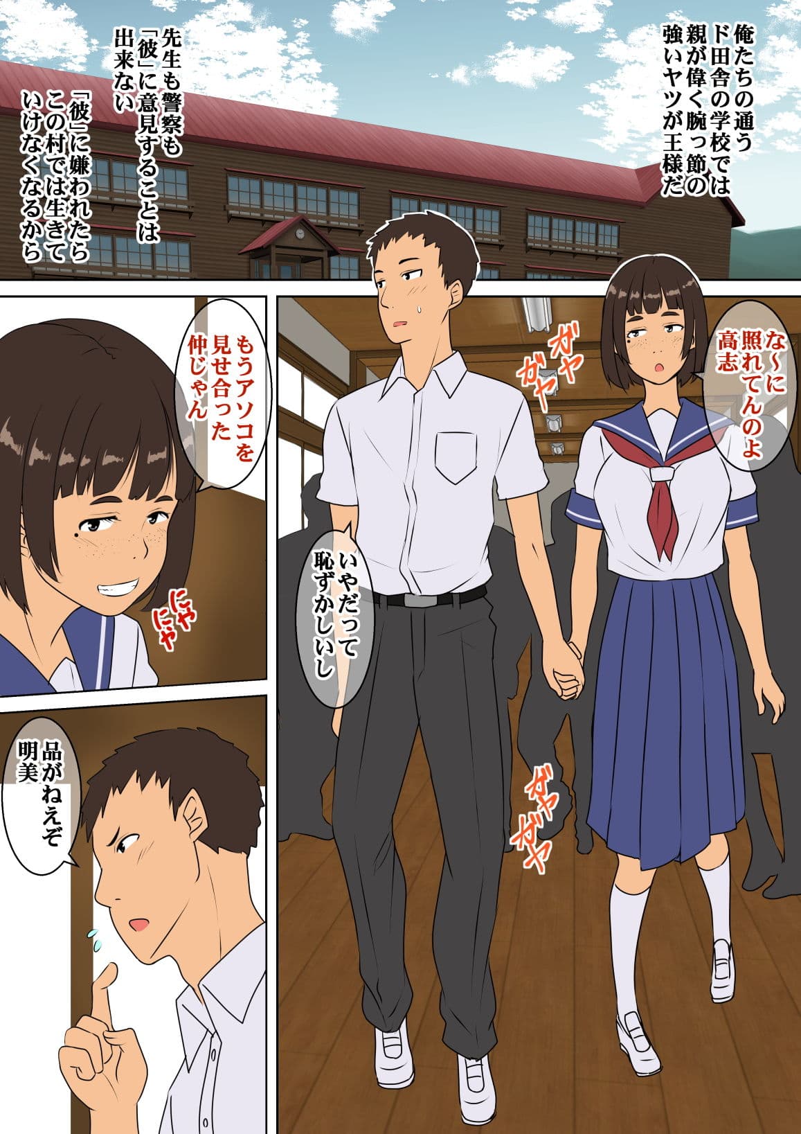 おい一年、お前の彼女おっぱいでかいな サンプル 1