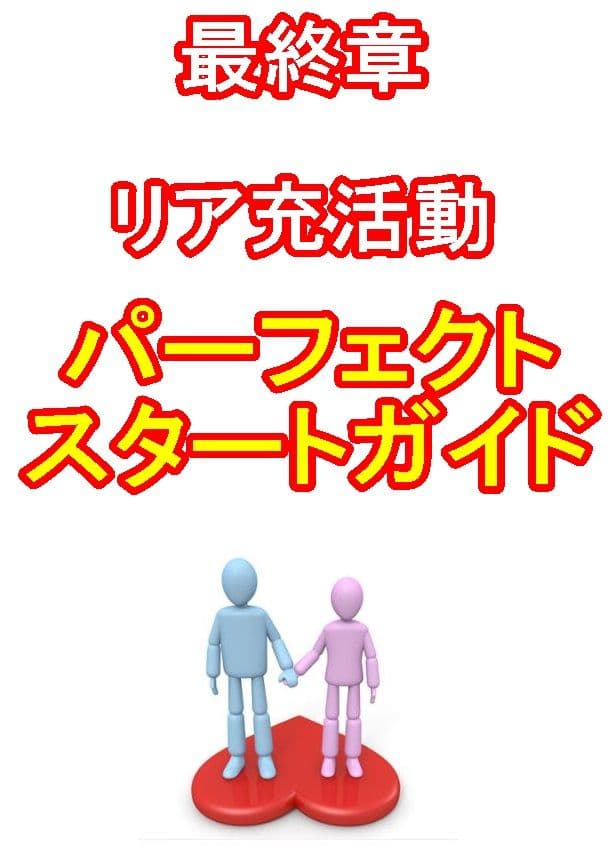 実録！コミケ勇者リア充化計画バイブル サンプル 4