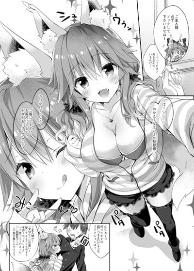 俺とタマモとマイルーム2 サンプル 2