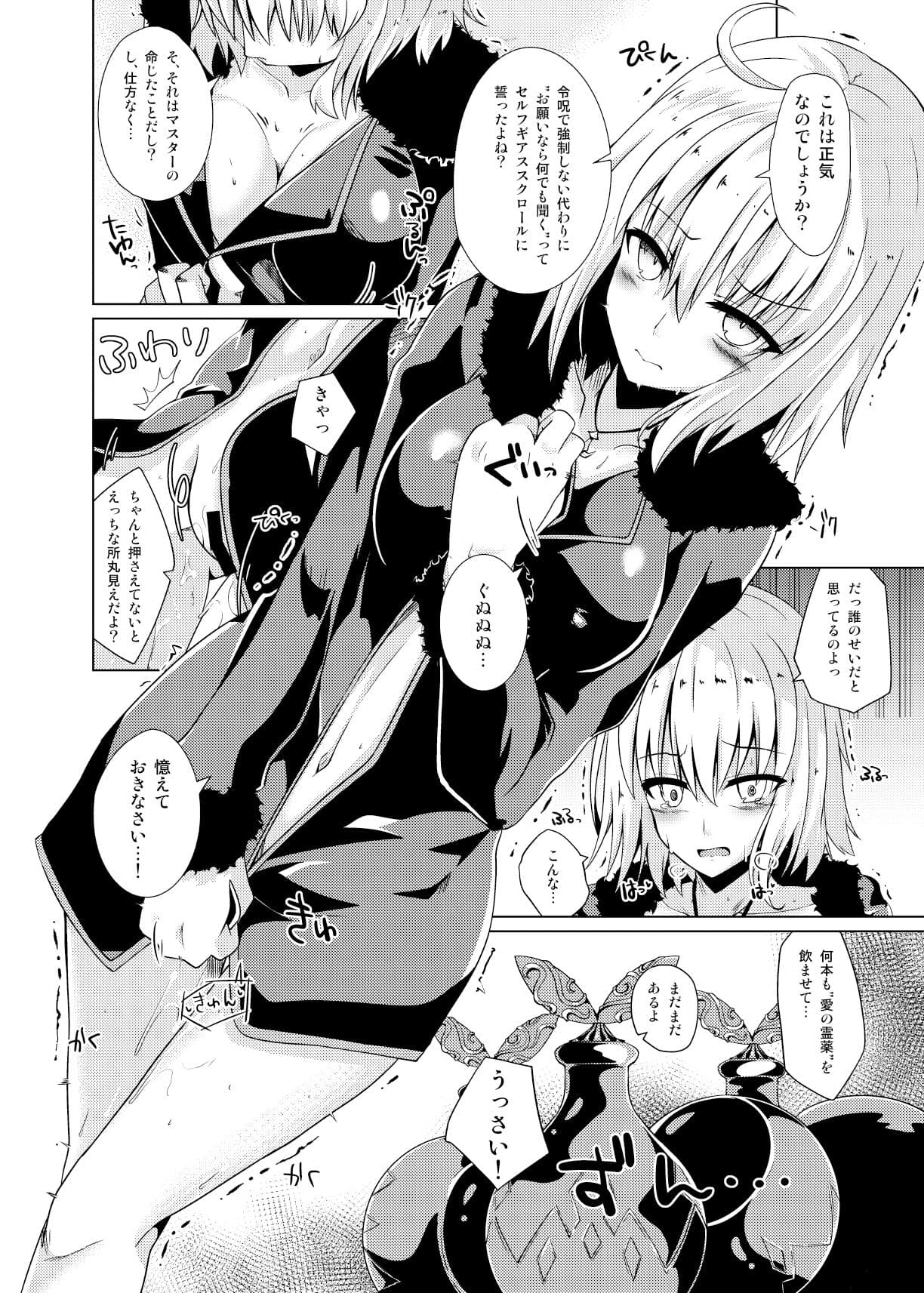 オルタちゃんと愛の霊薬とセルフギアススクロール サンプル 2