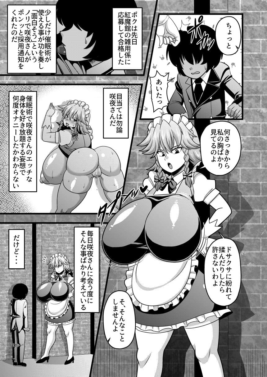 咲夜さんのおっぱいが凄まじく大きかったので催●術を使ってとても仲良くなった話 サンプル 2