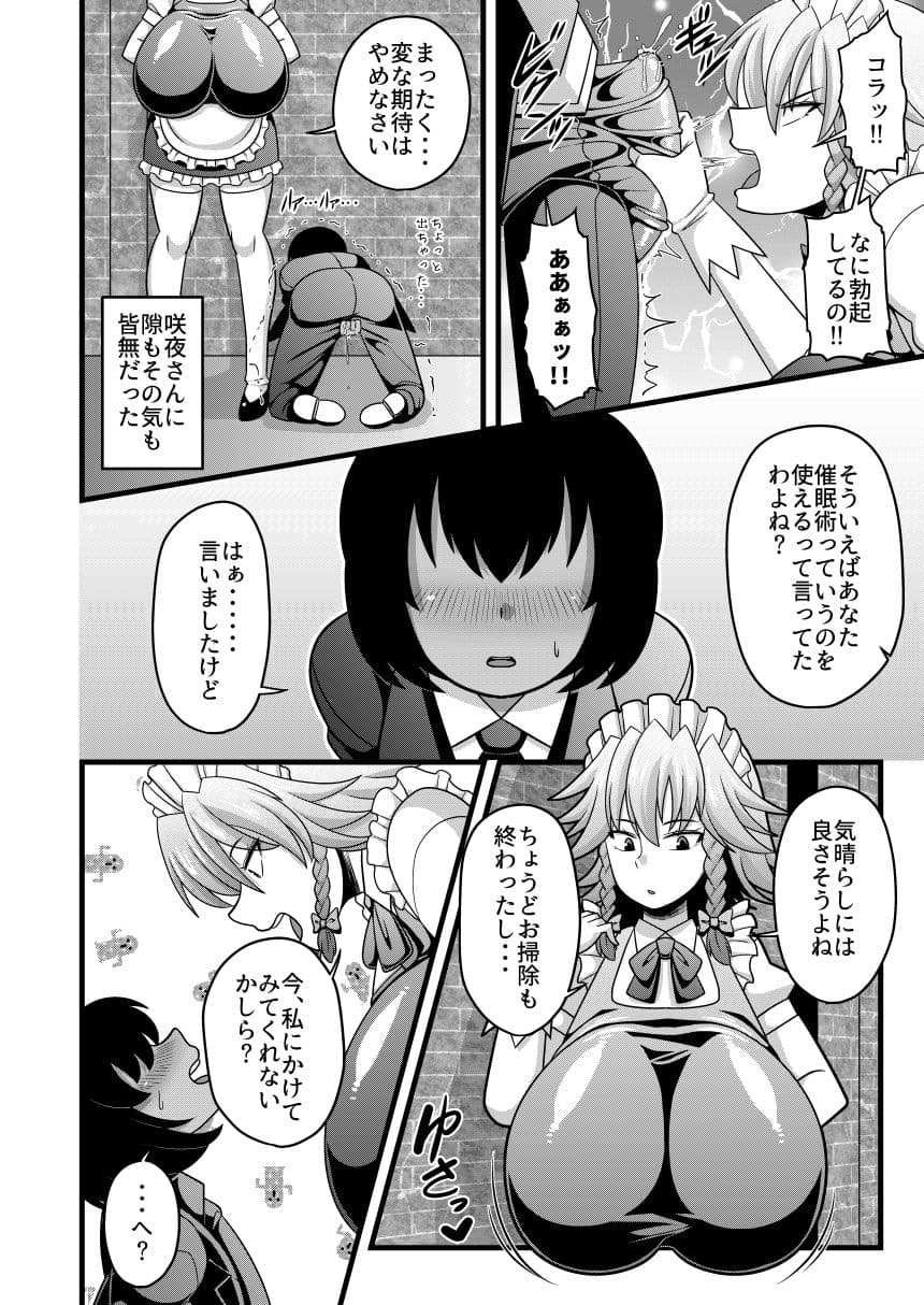 咲夜さんのおっぱいが凄まじく大きかったので催●術を使ってとても仲良くなった話 サンプル 3