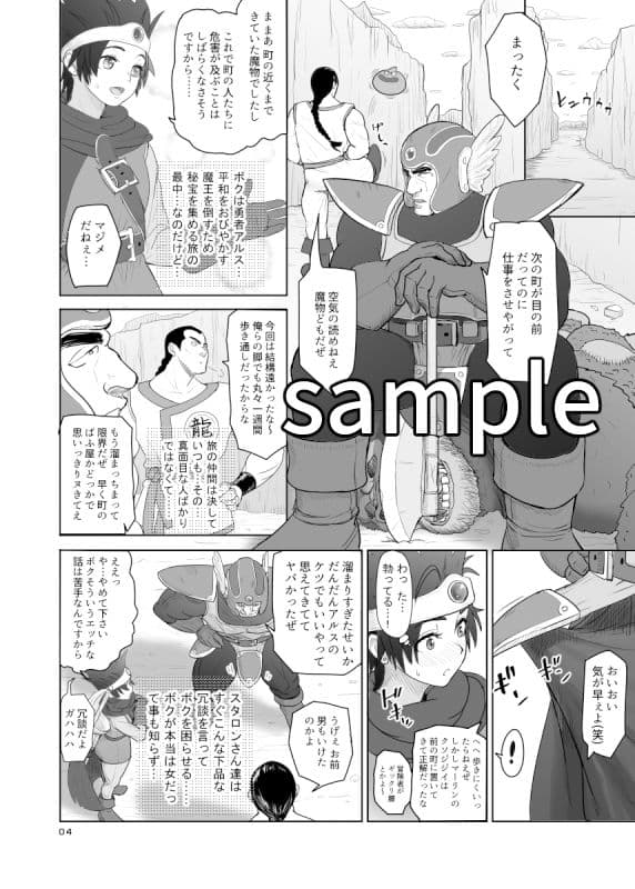 勇者廃業 前編 サンプル 2