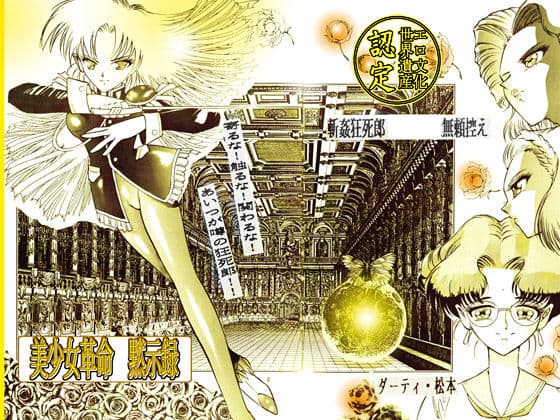 美少女革命黙示録 サンプル 8