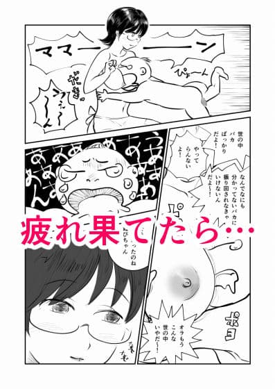 ママママママン！ サンプル 2