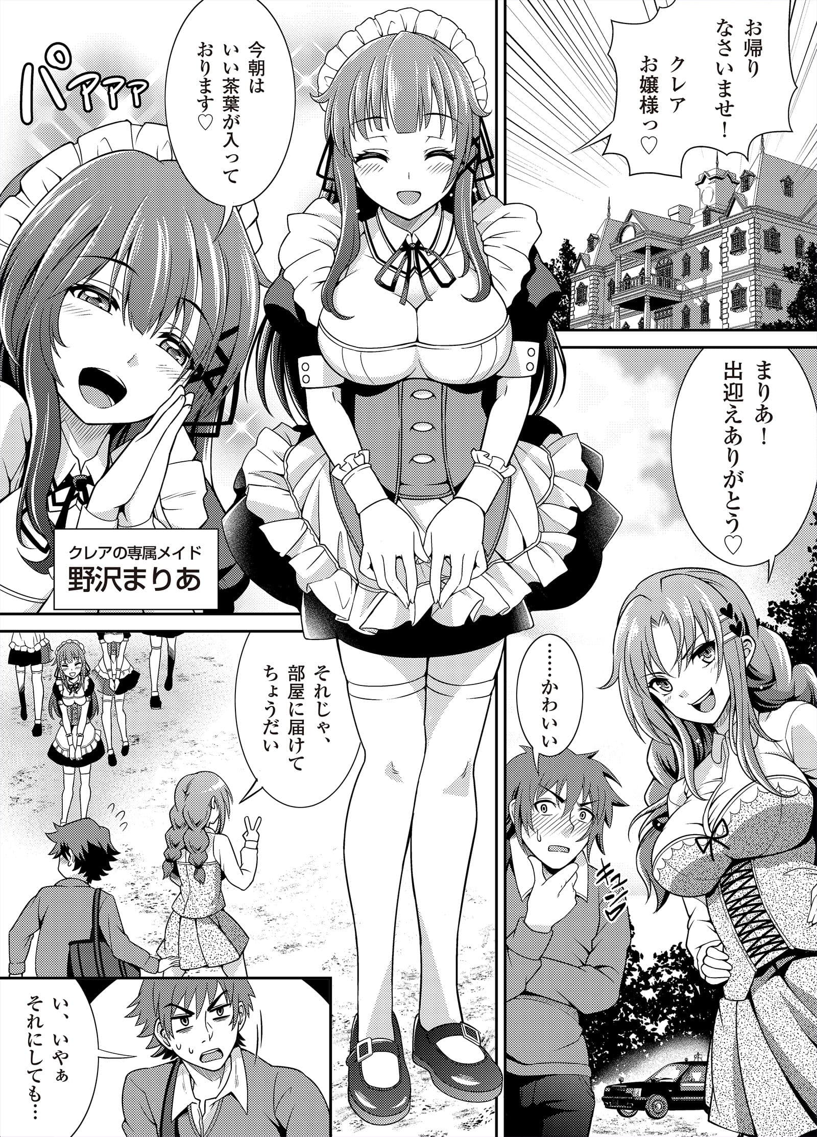 ダビッチコード 第三話 サンプル 2