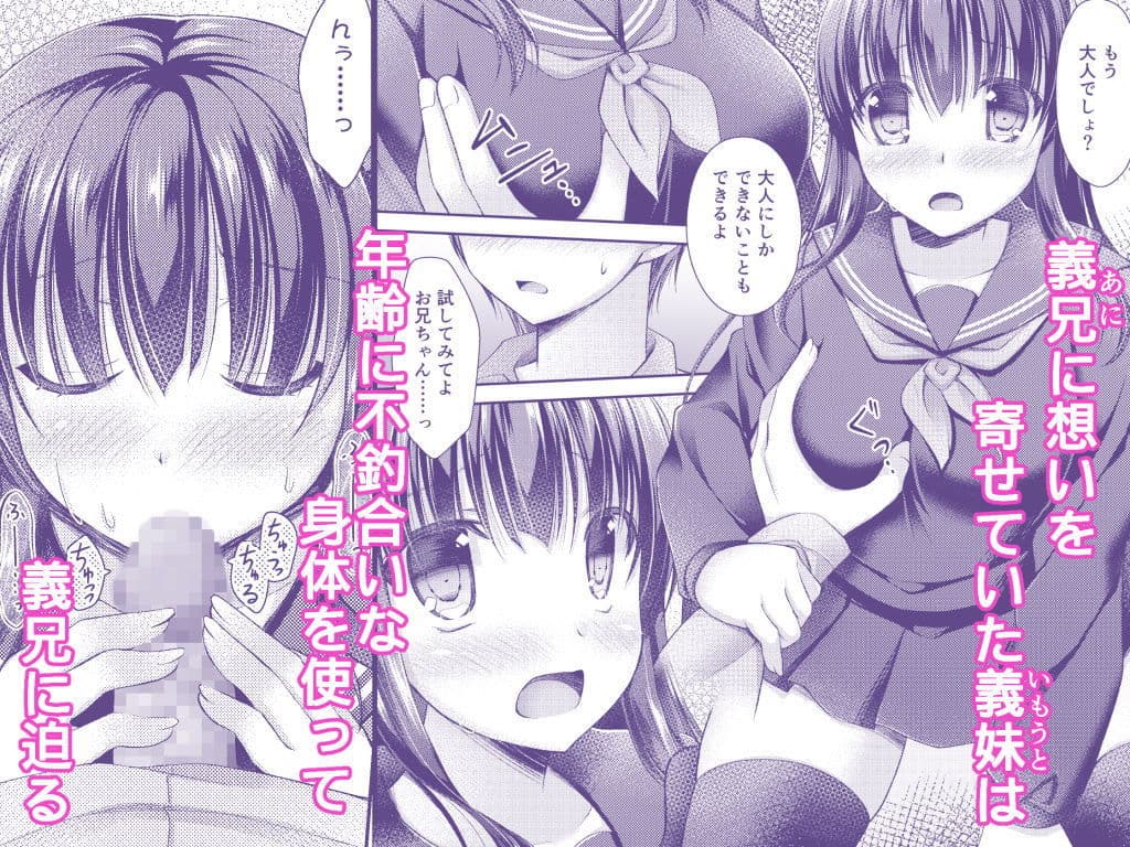 義妹はまだ大人になれない サンプル 1