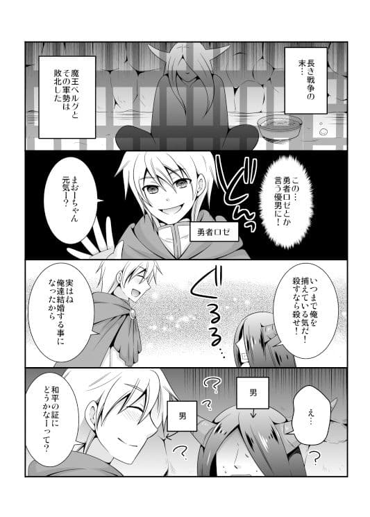 まおーちゃんは好きで女の子な訳じゃない サンプル 1