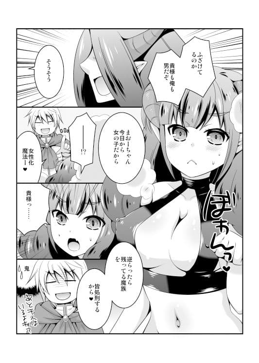 まおーちゃんは好きで女の子な訳じゃない サンプル 2