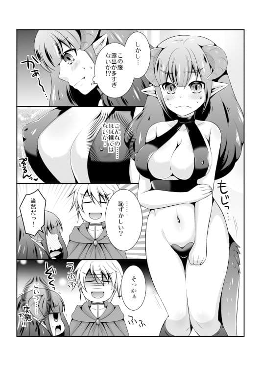 まおーちゃんは好きで女の子な訳じゃない サンプル 3