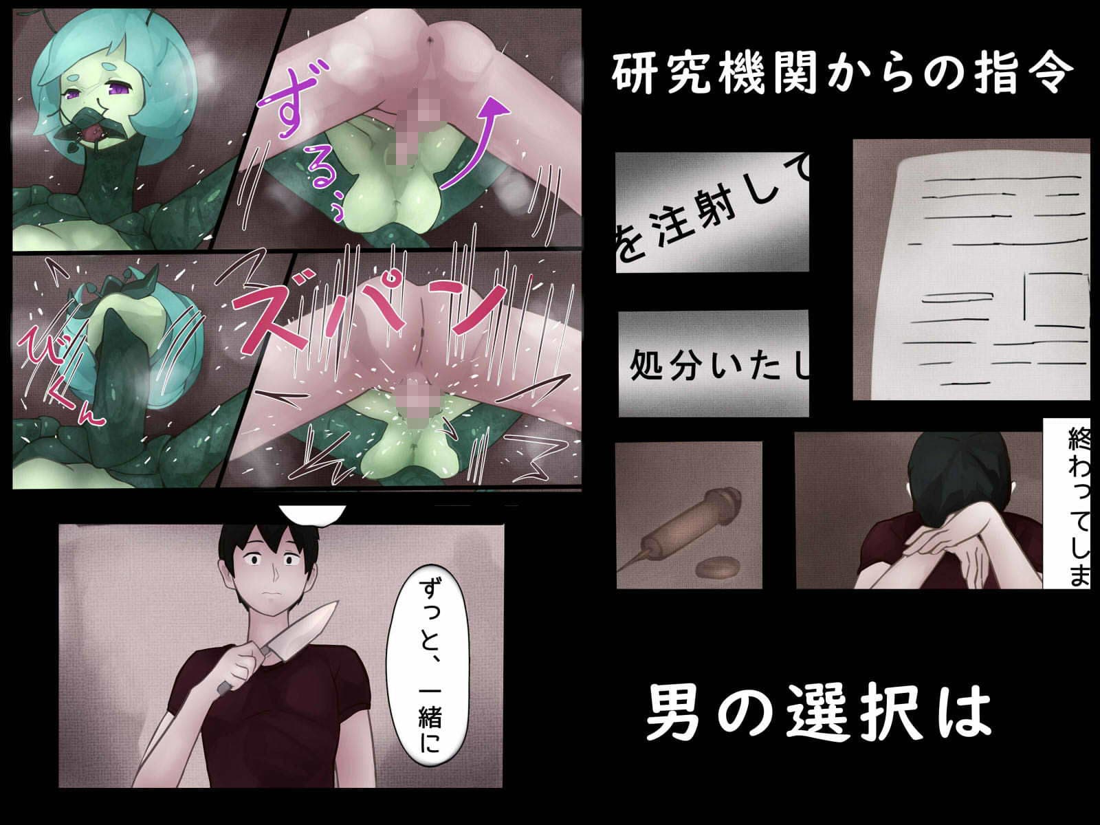 カマキリとせっくす ーヒト化ウイルス感染報告記録ー サンプル 3