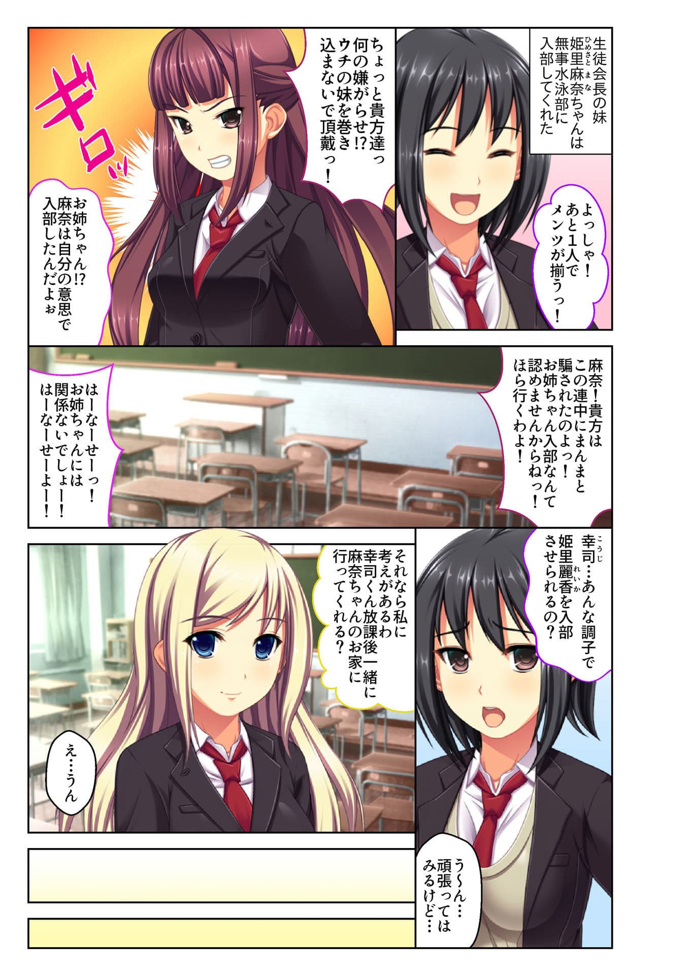 【フルカラー】ご褒美えっち！ 〜水着をズラして好きなだけ〜（2） サンプル 1