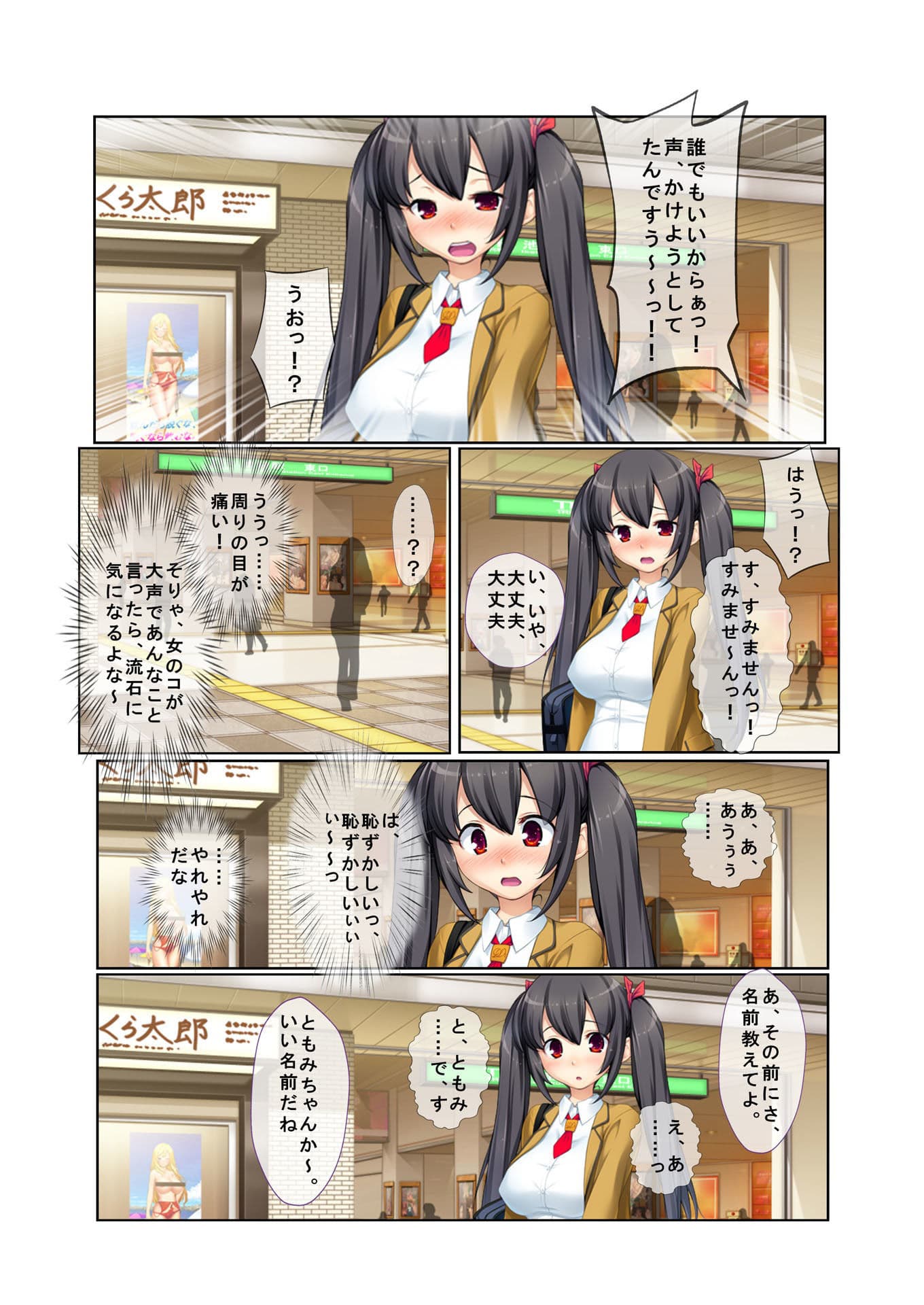 ナンパ生ハメ♂♀出会ったその日に即ハメる!〜童顔巨乳JKに中で出しちゃった!〜 フルカラーコミック版 サンプル 4