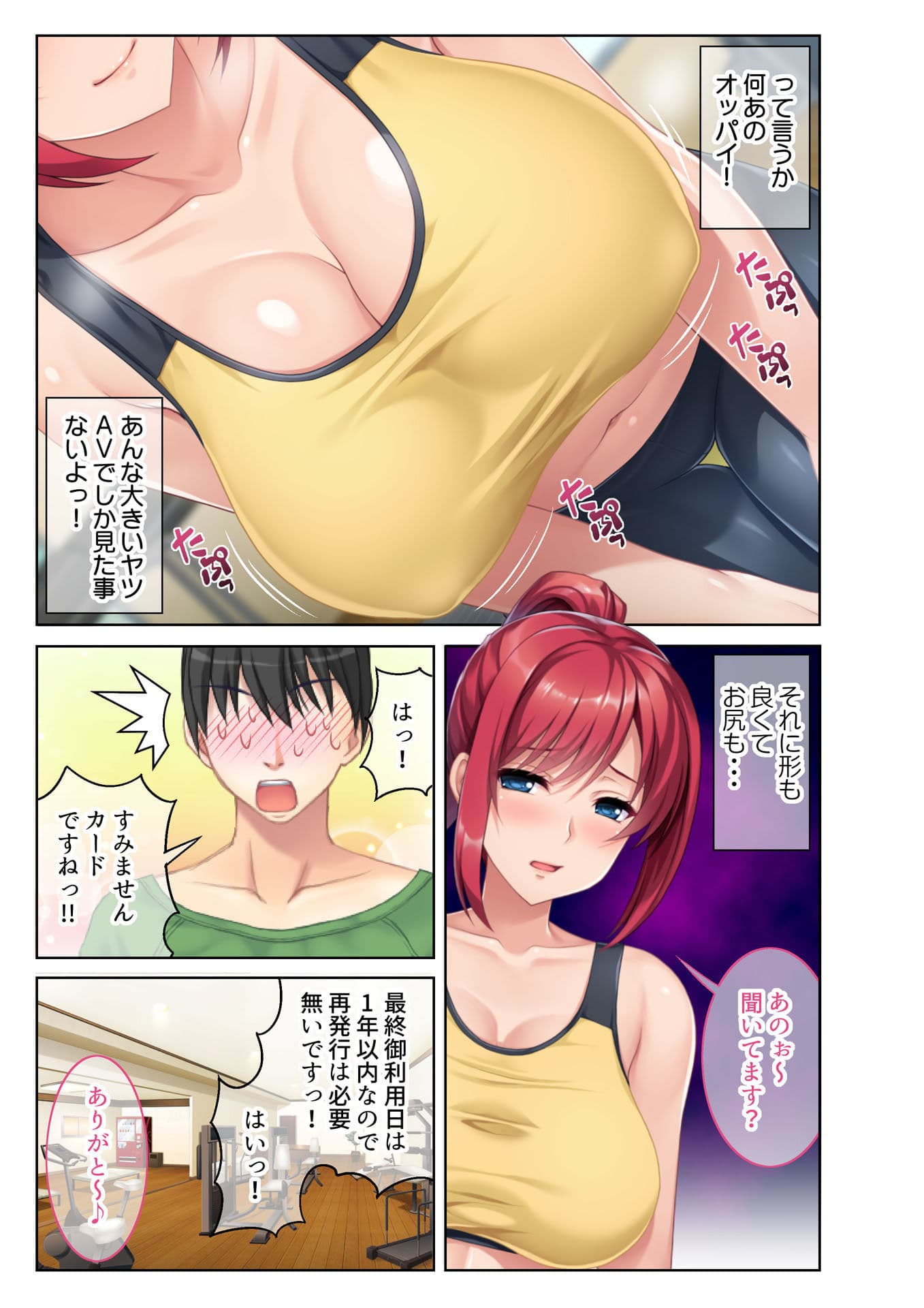 Hなハプニング続出！99％ヤレちゃう？どスケベスポーツジム フルカラーコミック版 サンプル 3