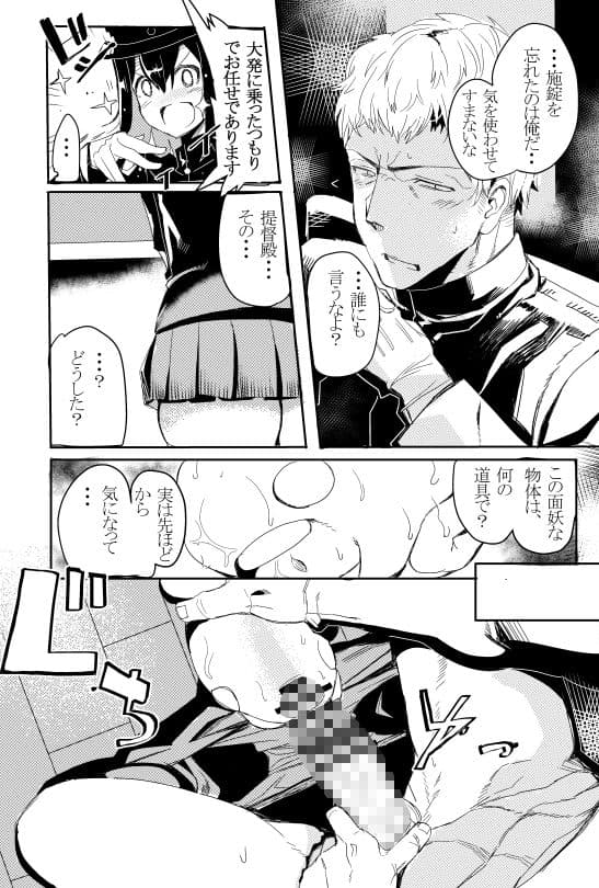 提督殿は博識ですな。 サンプル 3