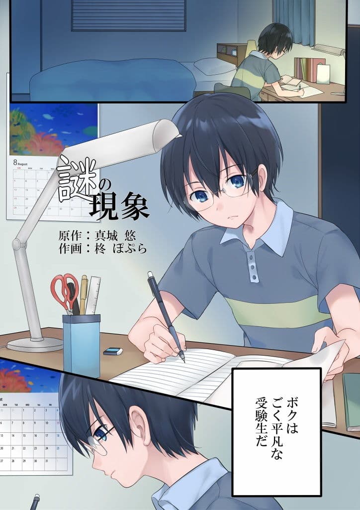 女体化された男の子たち！ サンプル 1