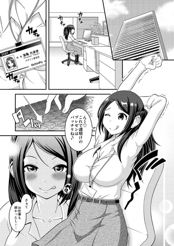 ふたなり露出ОLですが？ サンプル 1