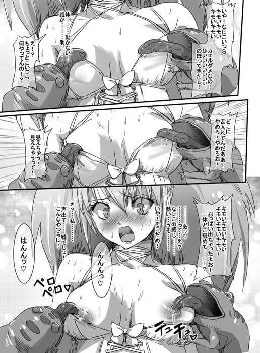 魔法少女VS巨大ガマ蛙 サンプル 5