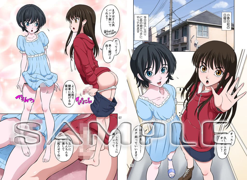 あおいとなおちゃん〜たのしい男の娘援交〜 サンプル 1