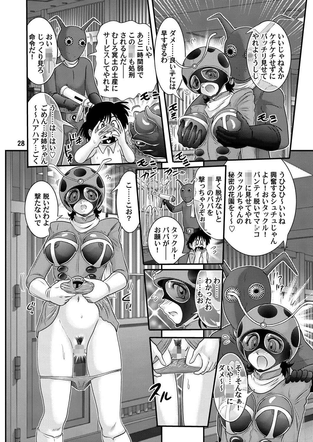 電波人間タックルちゃん サンプル 4
