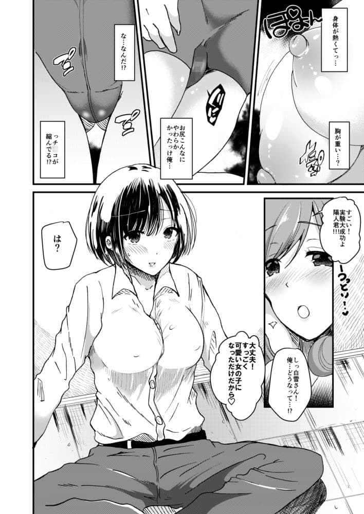 女体化しても恋したい愛されたい サンプル 3