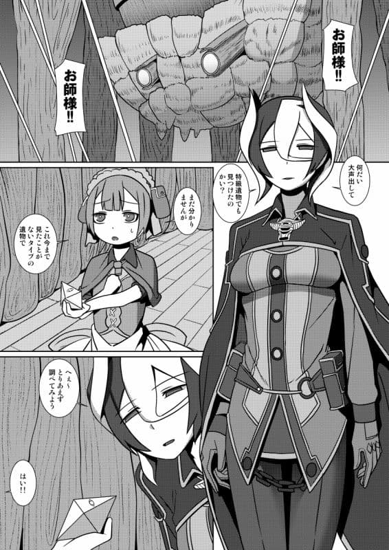 治癒の遺物 サンプル 1
