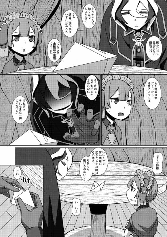 治癒の遺物 サンプル 2