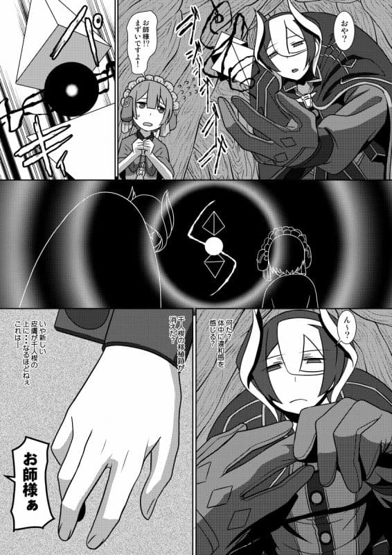 治癒の遺物 サンプル 3