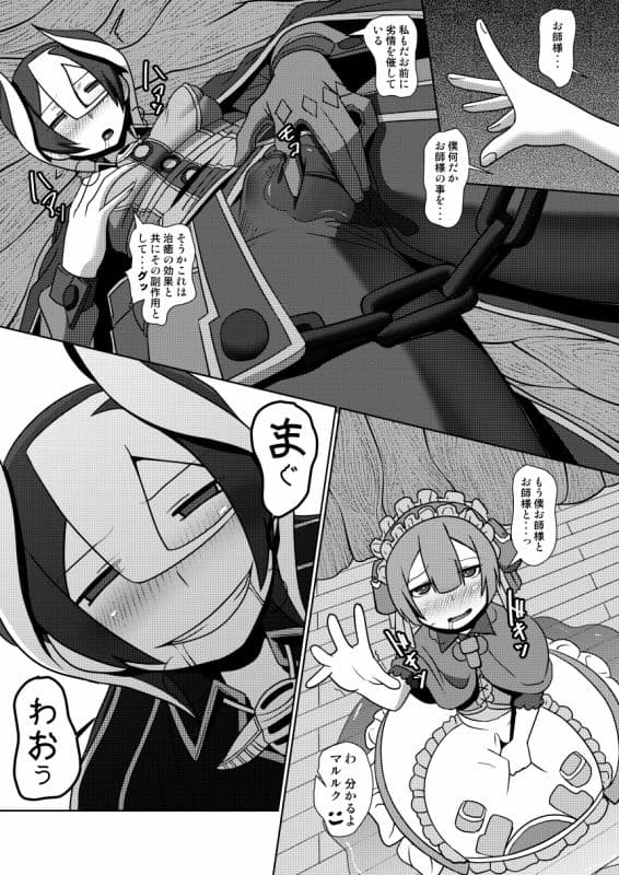 治癒の遺物 サンプル 5