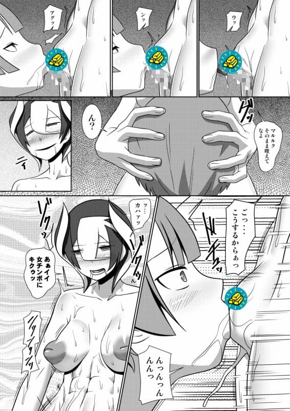 治癒の遺物 サンプル 7