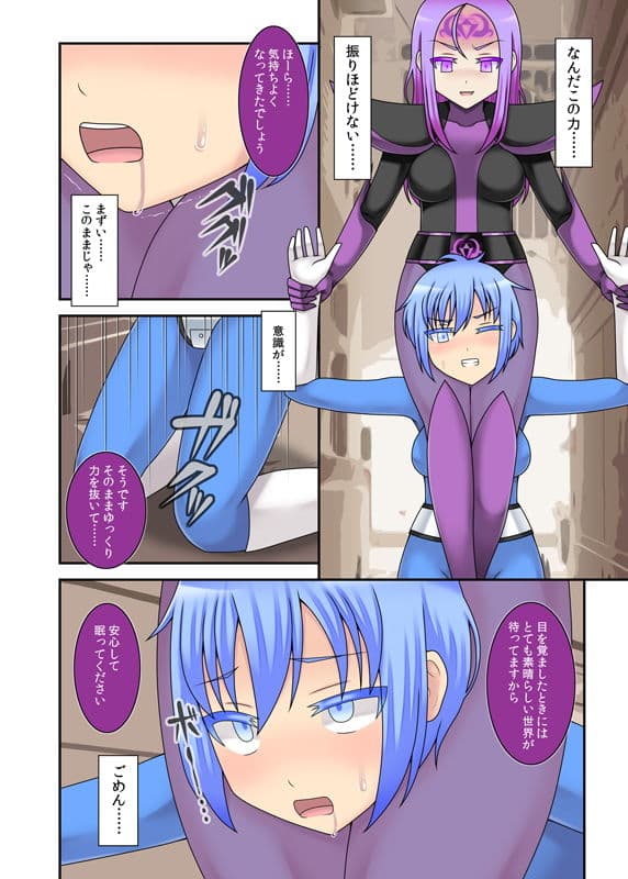 貞操戦隊ヴァジナカラーズ 第三話 サンプル 2