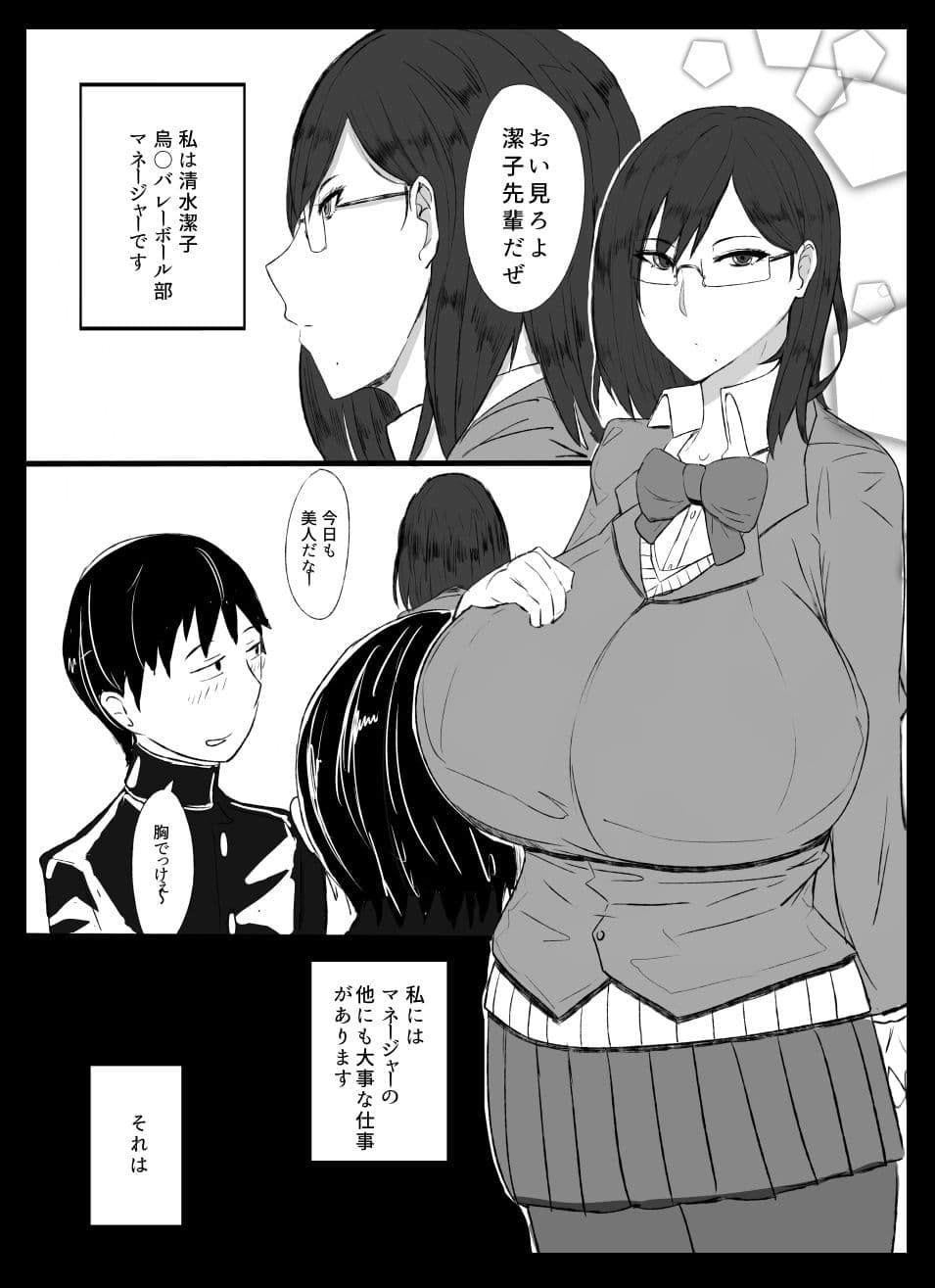 潔子さんのすけべ本2加筆修正版 サンプル 2