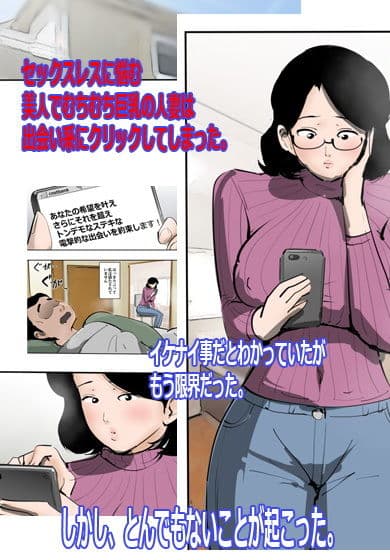 人妻がオークと遭ったら秒でハメられた。 サンプル 1