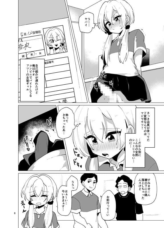 接客中でも射精が止まらないコンビニバイト女装ギャル サンプル 1