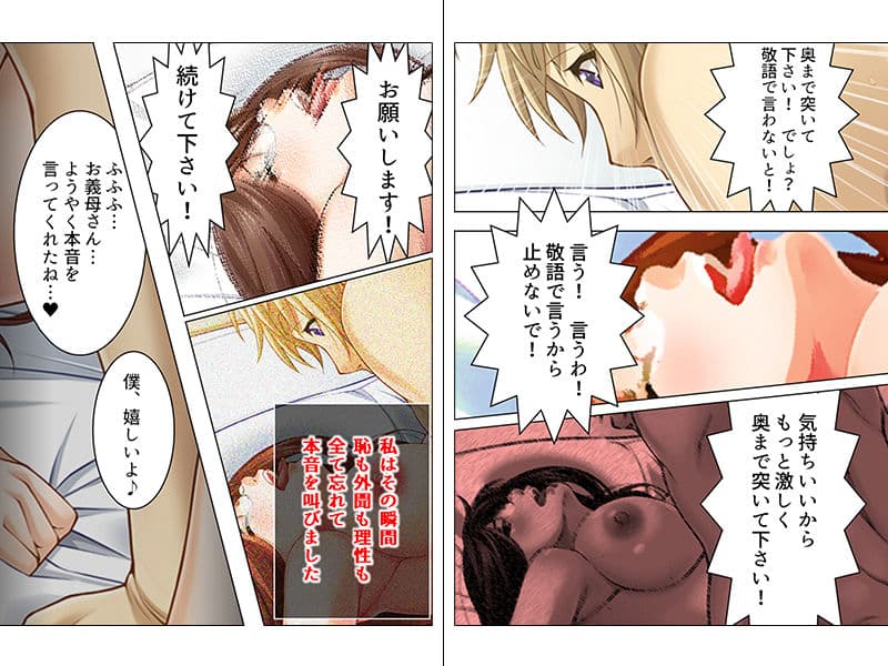 背徳家族旅行。義理の息子に犯●れて 上巻 サンプル 3