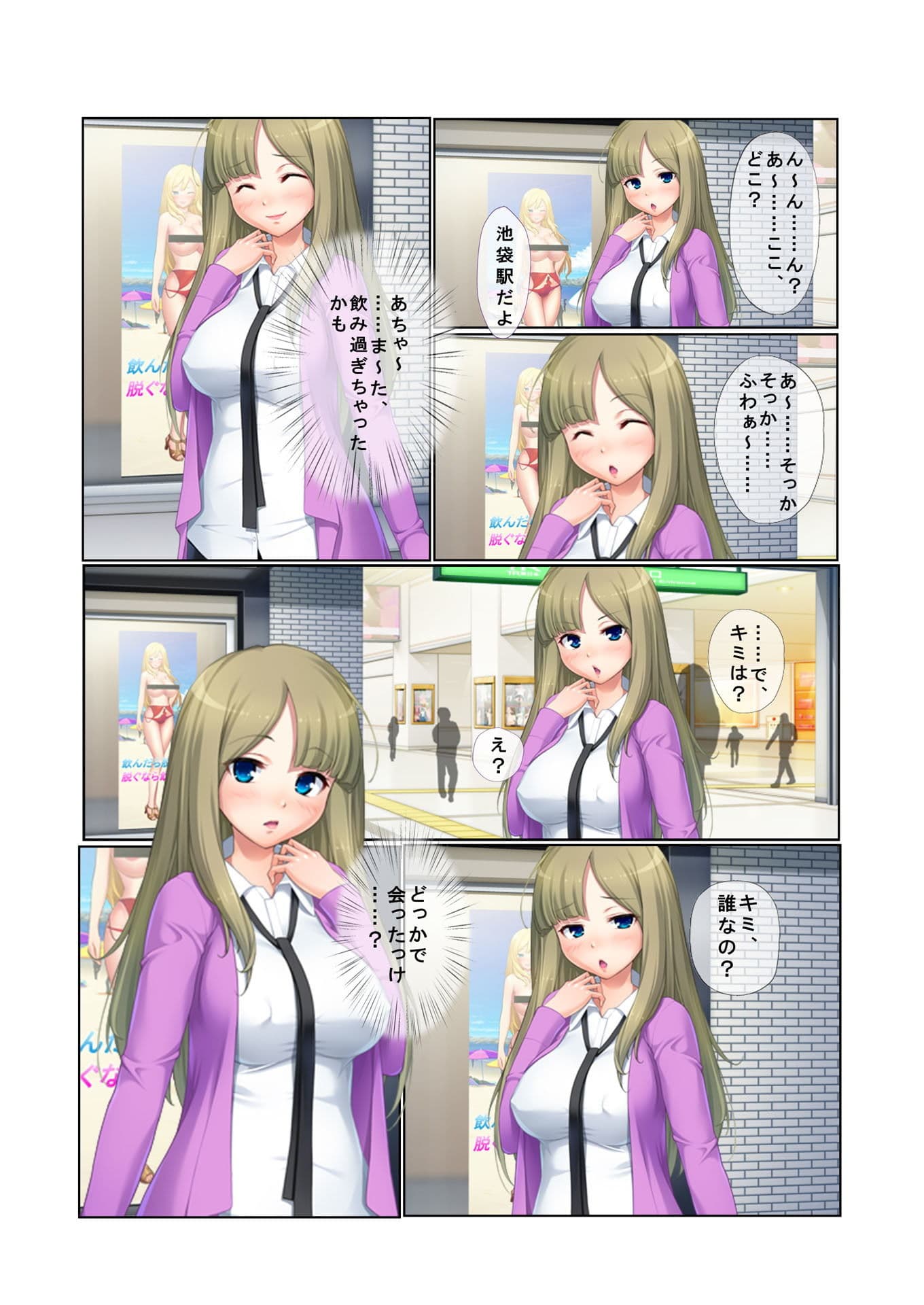 ナンパ生ハメ♂♀出会ったその日に即ハメる！〜泥●美女に中で出しちゃった！〜 フルカラーコミック版 サンプル 3