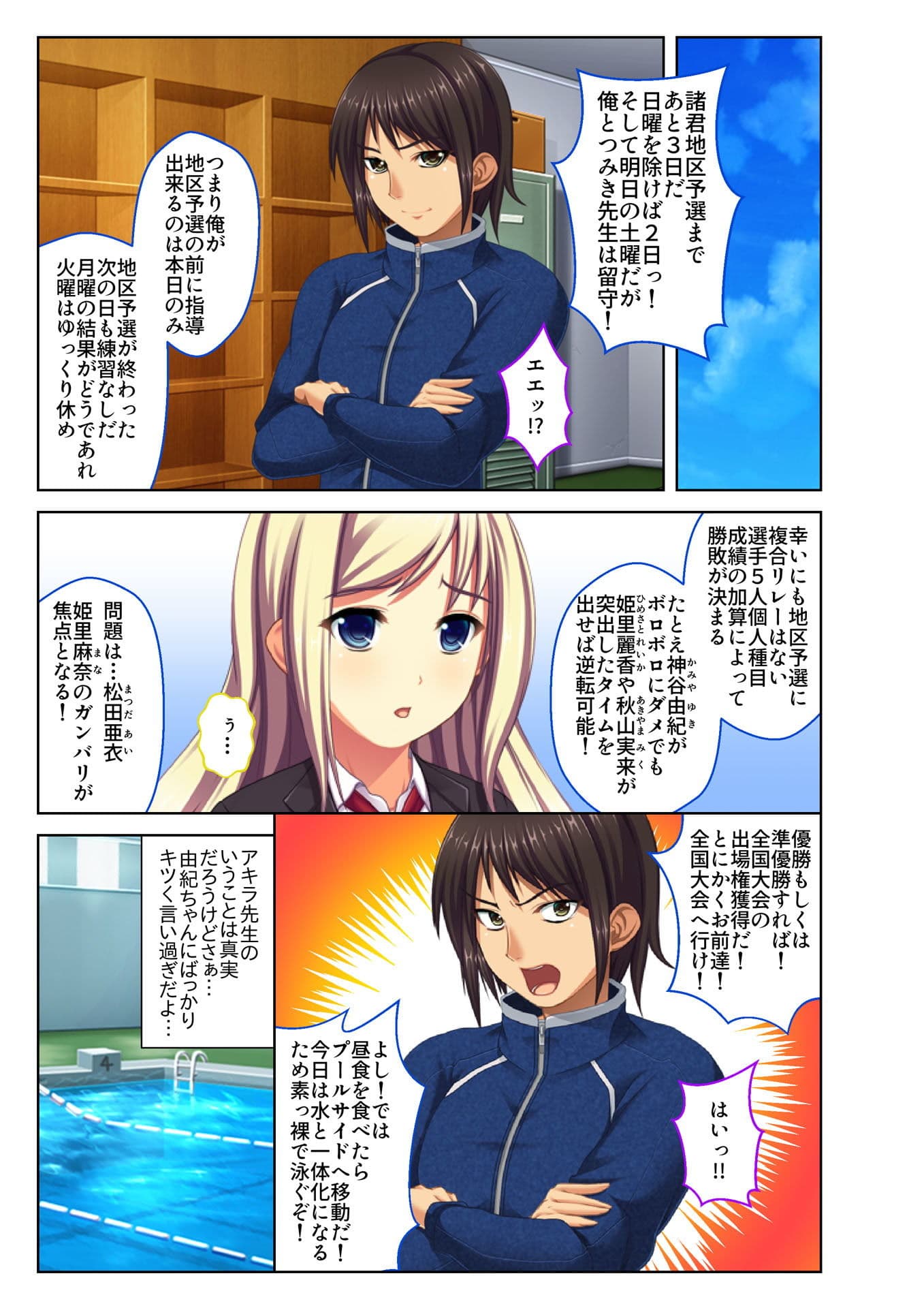 【フルカラー】ご褒美えっち！ 〜水着をズラして好きなだけ〜（3） サンプル 1